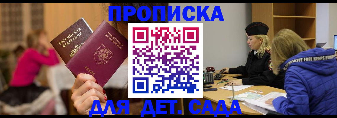 регистрация для дет. сада в Богучаре