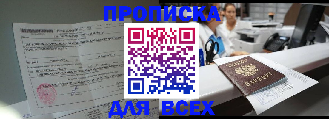 прописка в квартире в Богучаре
