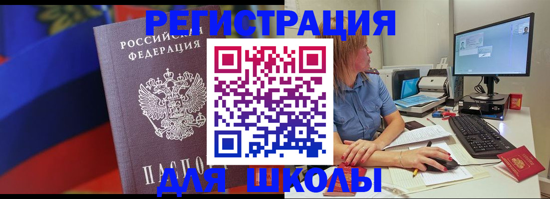 прописка для школы в Богучаре